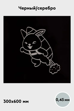 Купить алюминий глянцевый 600х300 мм 0,45 мм, черный/серебро