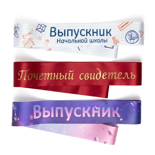 Ленты нагрудные