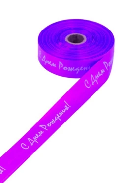 Купить ленту сатин ширина 3 см фиолетовая, печать белым с одной стороны