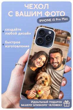 Чехол для iPhone 15 Pro Max с печатью#1