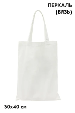 Купить сумку Лейси из перкали 30х40 см, однотонную