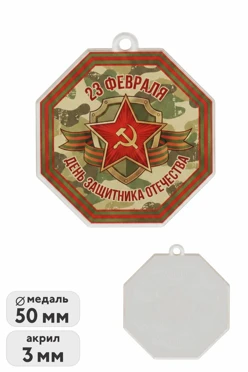 Купить медаль из акрила АК5034 Многоугольник 50 мм с печатью