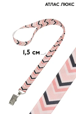 Купить ленту для бейджа атлас люкс ширина 1,5 см, с клипсой, с печатью Купить ленту для бейджа атлас люкс ширина 1,5 см, с клипсой, с печатью