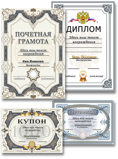 Грамоты, дипломы