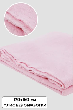 Купть плед Эконом (без обработки) флисовый 120х160 см, однотонный