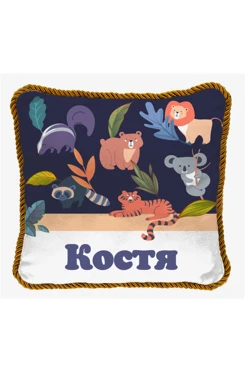 Купить подушку с кантом 50х50 см, с принтом "Kostya" Купить подушку с кантом 50х50 см, с принтом "Kostya"
