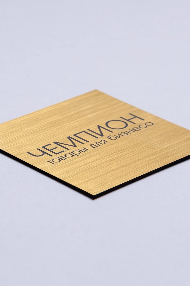 Купить пластик двухслойный царапанный 1200х600 мм 3 мм, золото/черный