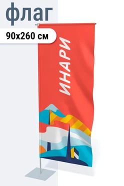 Купить флаг Бриз 90х260 см