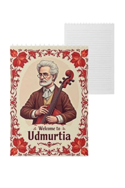 Купить блокнот фирменный А5 на пружине (40 листов) с принтом "You are coming to Udmurtia." Купить блокнот фирменный А5 на пружине (40 листов) с принтом "You are coming to Udmurtia."