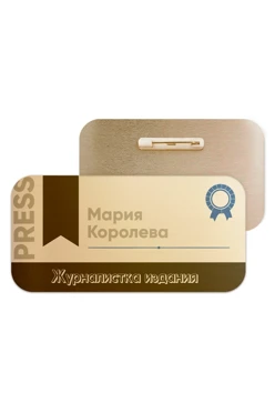 Бейдж из алюминия сублимационного, 30х60 мм#2 Бейдж из алюминия сублимационного, 30х60 мм#2