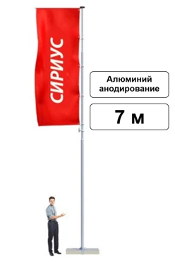 Арендовать флагшток из алюминия с открытым механизмом 7 м (анодирование)