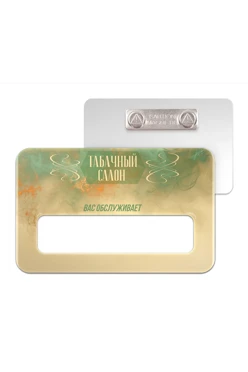 Купить бейдж акриловый, 50х80 мм с окном "Табачный салон"