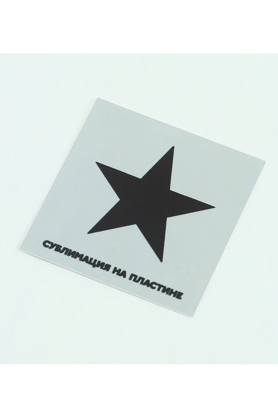 Алюминий сатин двухсторонний 300х600 мм 0,2 мм#2