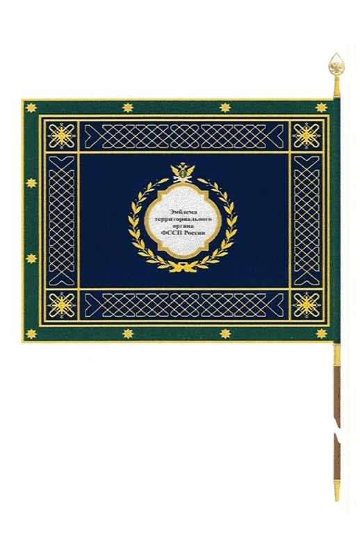 Знамя ФССП РФ и ее территориальных органов вышитое 110х130 см#8