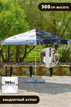 Купить зонт Майями 3 м (купол 3х3 м), с полной запечаткой