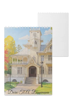 Купить блокнот фирменный А5 на пружине (40 листов) с принтом "Dacha of Bashenin" Купить блокнот фирменный А5 на пружине (40 листов) с принтом "Dacha of Bashenin"