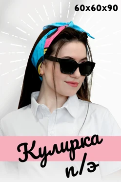 Купить бандану взрослую 60*60*90 с полной запечаткой