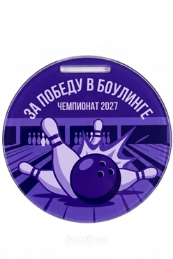 Купить медаль из акрила АС7009 Круг 70 мм с печатью "Bowling victory"