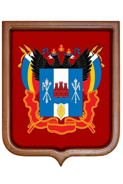 Купить Герб Ростовской области 53х61 см печатный светлая рамка
