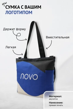 Сумка Тревел из двунитки 26х30х12 см, печать с двух сторон#1 Сумка Тревел из двунитки 26х30х12 см, печать с двух сторон#1