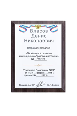 Купить плакетку 15х20 см, венге (профиль F)