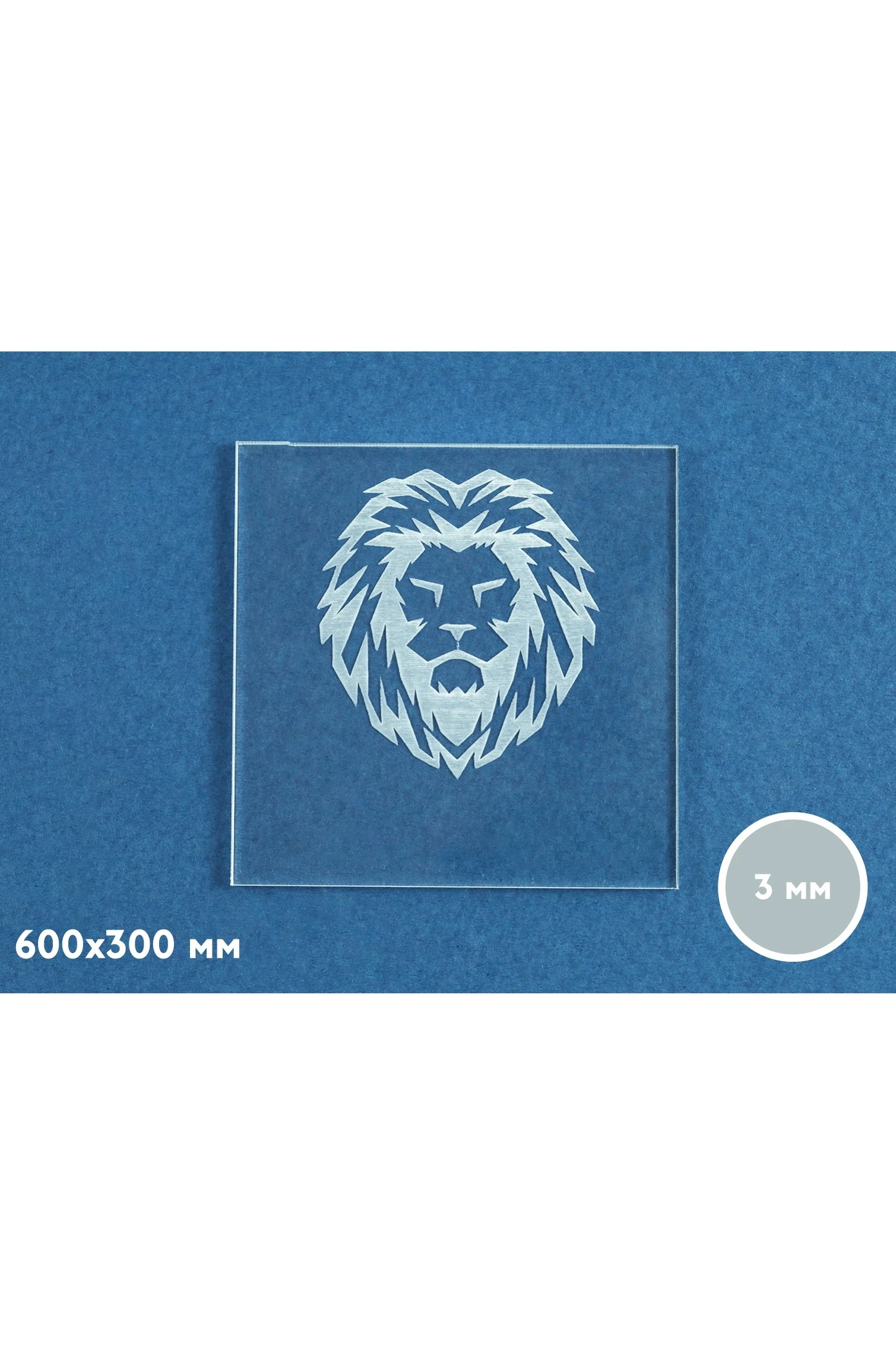 Купить акрил литой 300х600 мм 3 мм, прозрачный Купить акрил литой 300х600 мм 3 мм, прозрачный