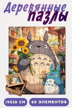Купить пазл деревянный с нанесением, А4 (60 элементов) Купить пазл деревянный с нанесением, А4 (60 элементов)