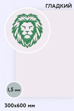 Купить пластик двухслойный глянцевый 600х300 мм 1,5 мм, белый/зеленый