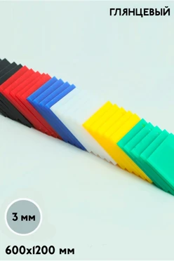 Купить акрил литой 600х1200 мм 3 мм