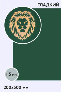 Купить пластик двухслойный глянцевый 200х300 мм 1,5 мм, темно-зеленый/желтый