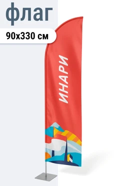 Купить флаг Парус 90х330 см шелк