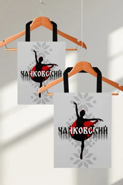 Купить сумку Лайт из габардина 35х45 см, с принтом "Ballet"