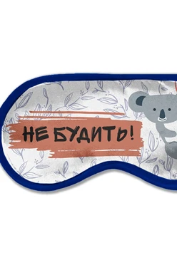 Маска для сна с принтом "Do not wake!"#1