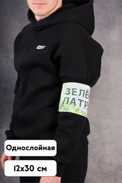 Купить повязку нарукавную однослойную 12х30 см, с полной запечаткой Купить повязку нарукавную однослойную 12х30 см, с полной запечаткой