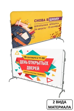 Купить чехол для фан-барьера 80х200 см