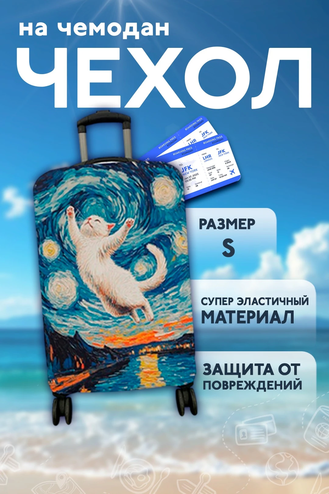 Купить чехол для чемодана размер S, бифлекс