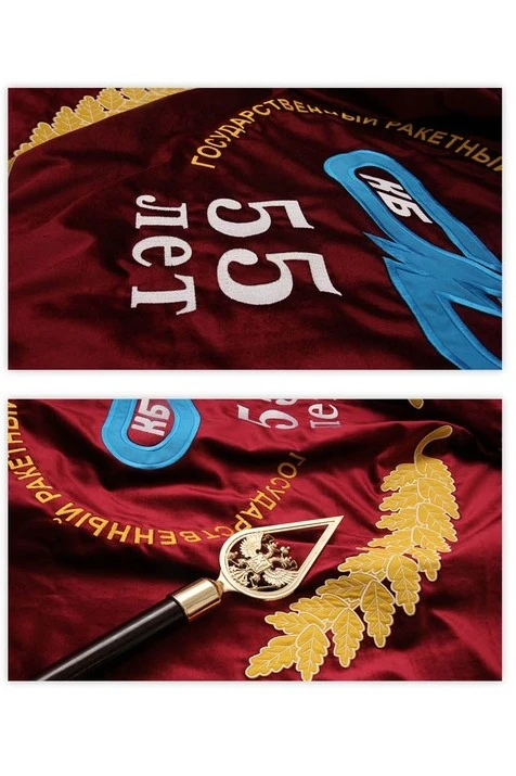 Купить знамя с символикой СССР вышитое из натурального бархата "Государственный ракетный центр"