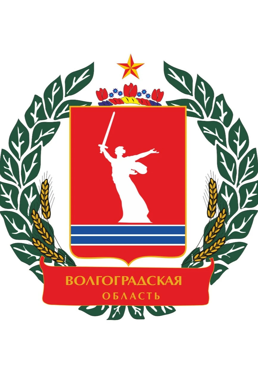 Герб Волгоградской области 53х61 см, печатный#1