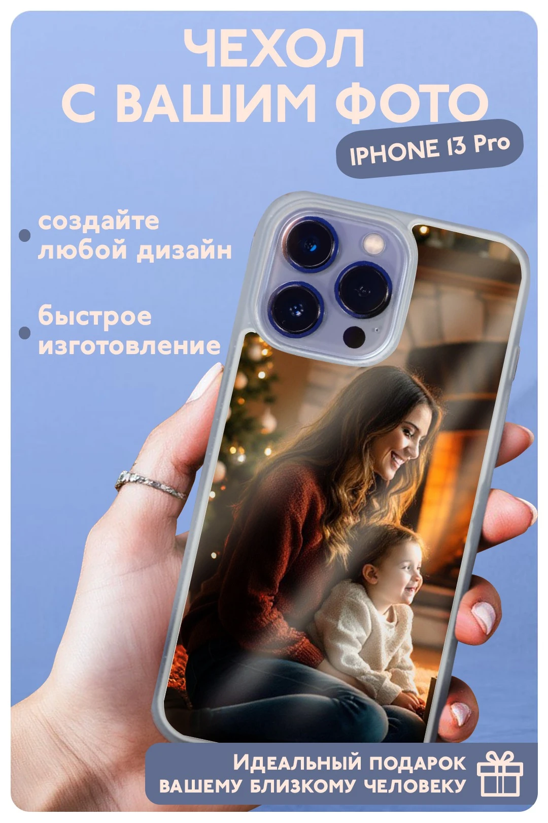 Купить чехол для iPhone 13 Pro с печатью