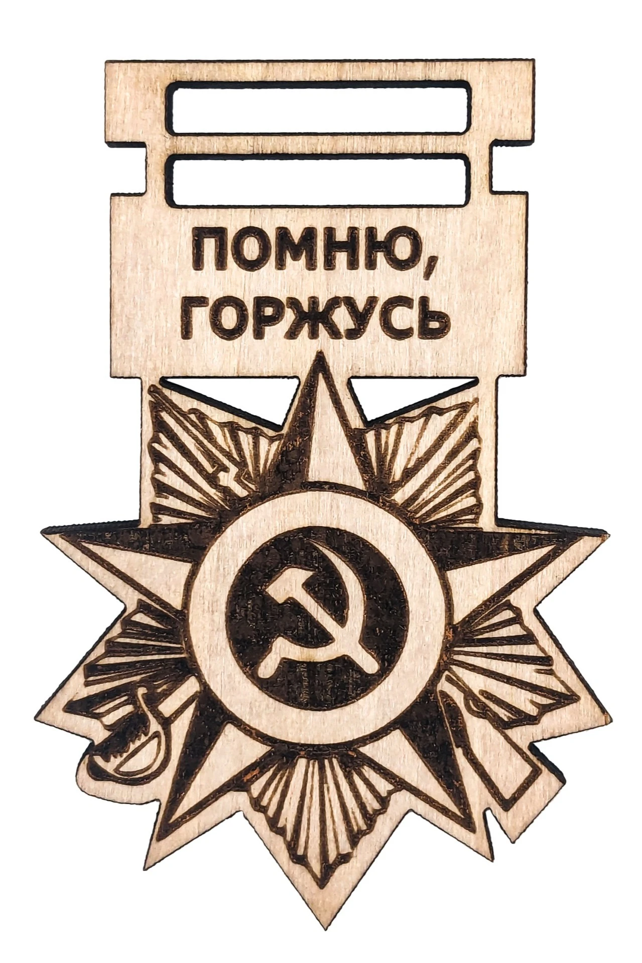 Купить медаль из фанеры МФ5004 с гравировкой