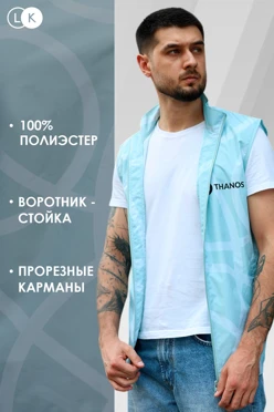 Купить жилет Брендон взрослый (без капюшона)