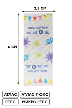 Купить бирку сублимационную 2,5*6 см, печать с одной стороны Купить бирку сублимационную 2,5*6 см, печать с одной стороны