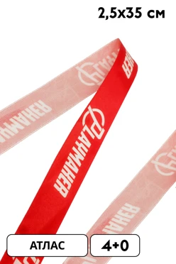 Купить ленточку с печатью 2,5х35 см