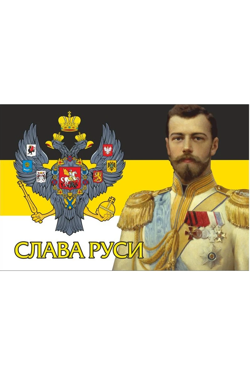 Флаг Российской Империи#6