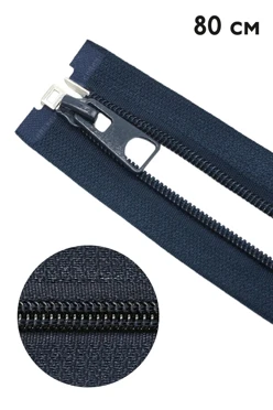 Купить молнию спиральную рaзъемную 80 см, тип 5, темно-синюю (296 С)