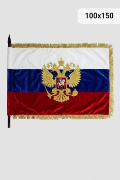Купить знамя РФ вышитое (натуральный бархат)