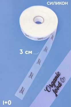 Купить ленту силикон ширина 3 см, печать черным с одной стороны