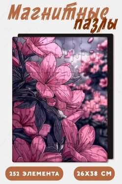 Купить пазл магнитный с нанесением, А3 (252 элемента) Купить пазл магнитный с нанесением, А3 (252 элемента)