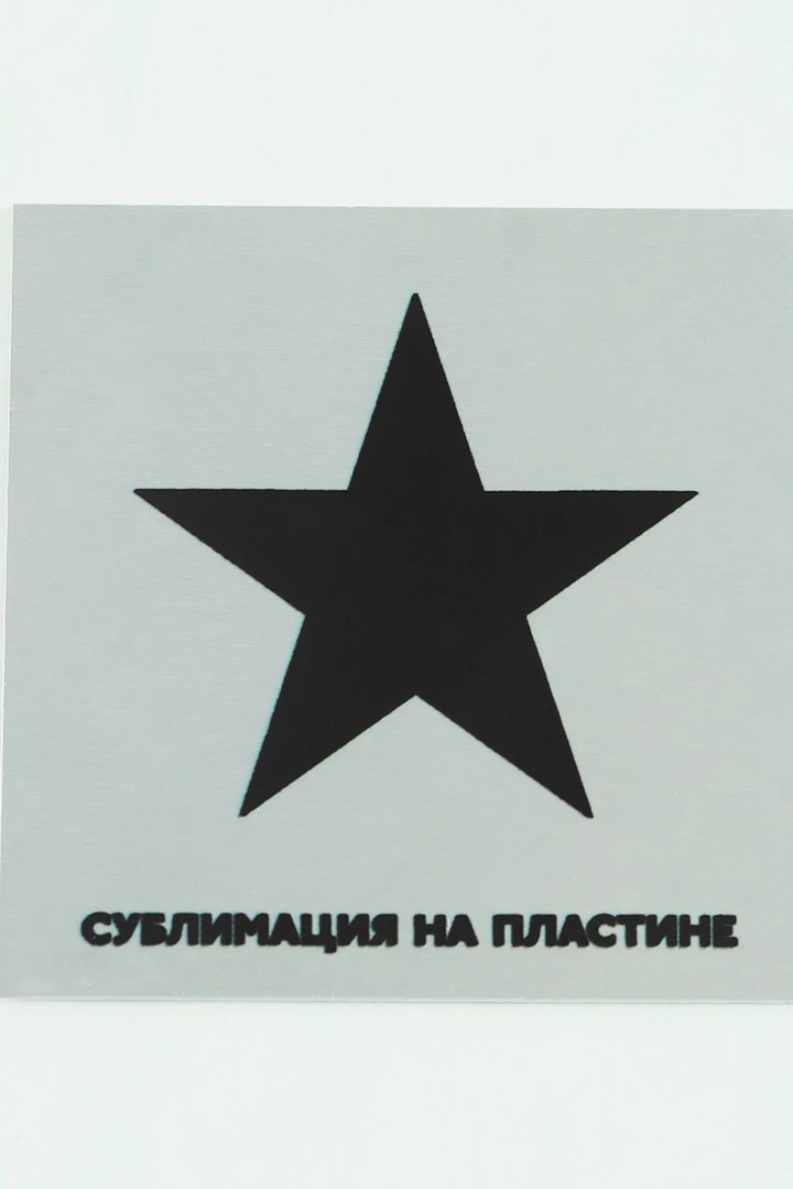 Алюминий сатин односторонний 200х300 мм 0,55 мм, серебро#1