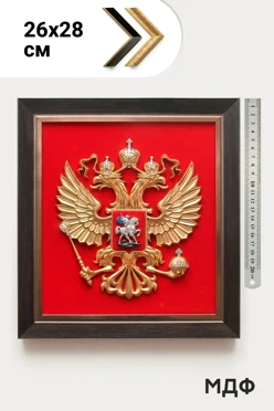 Купить Гербовое панно РФ рельефное 26х28 см кристаллы Сваровски стандарт
